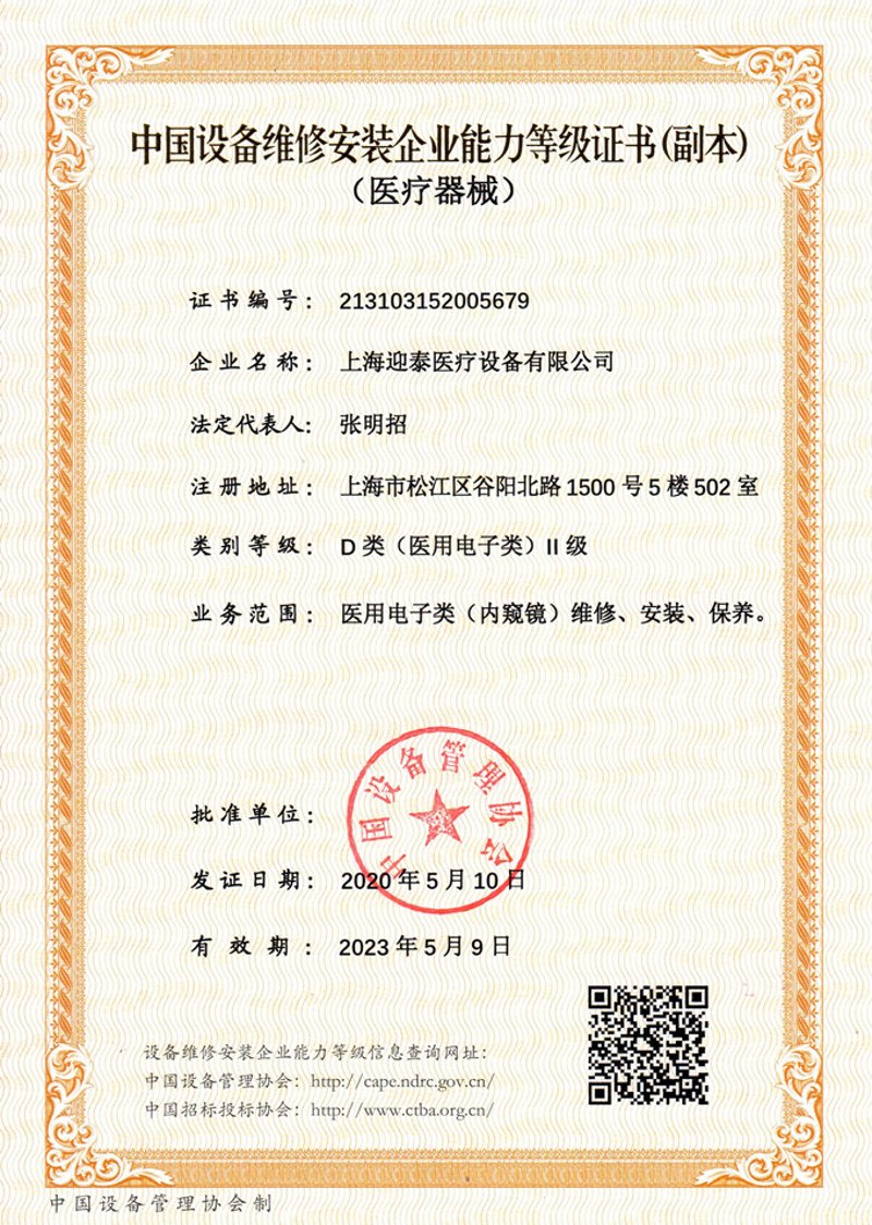医疗器械经营行业：新形势下的机遇与挑战